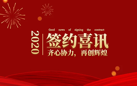 喜訊！我司7月下旬成功簽約孚朗仕照明科技有限公司辦公樓裝修項目